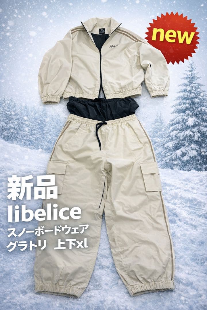 新品　libelice スノーウェア上下セット　タオテック　XL