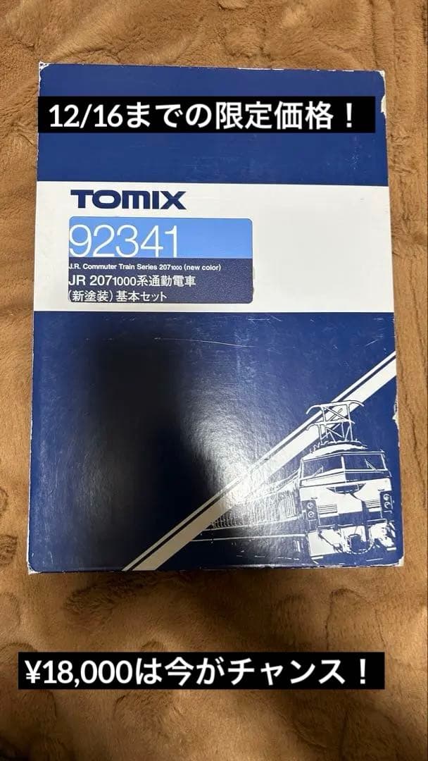 【加工済み】207系1000番台 T18+S53(京田辺併結仕様)