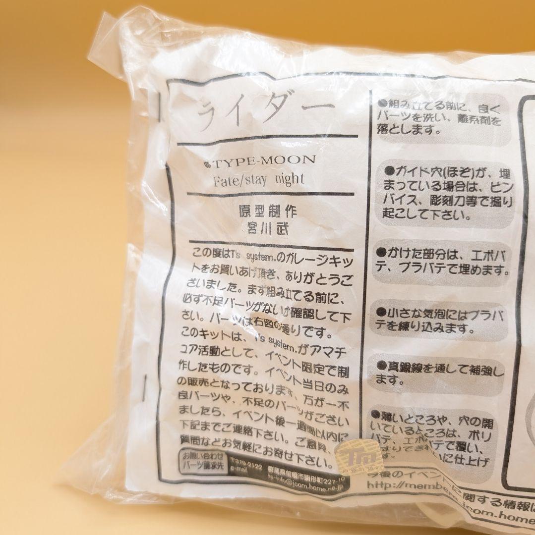 T's system ライダー ガレージキット Fate stay night