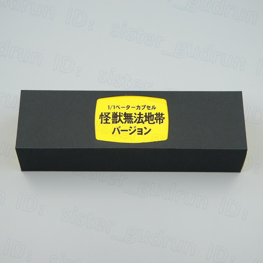 【レア】　1/1 ベーターカプセル　赤＆黄＆青 ３種全　ウルトラマン