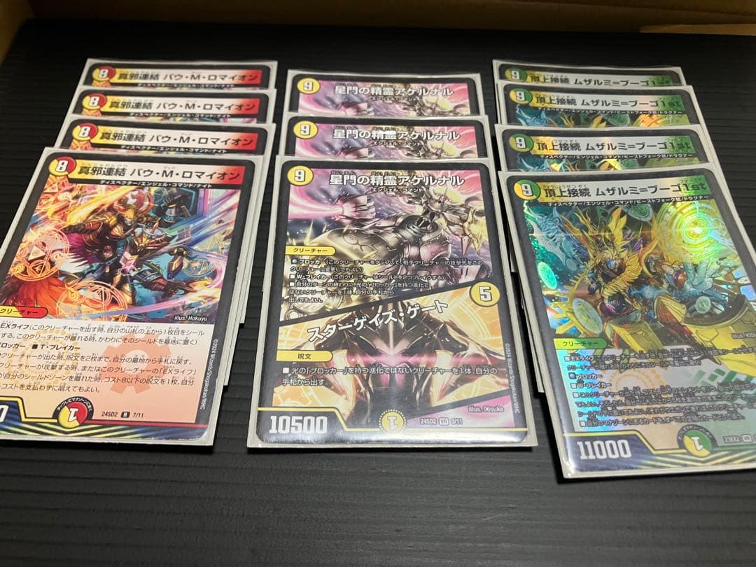 デュエマ引退品 (1)