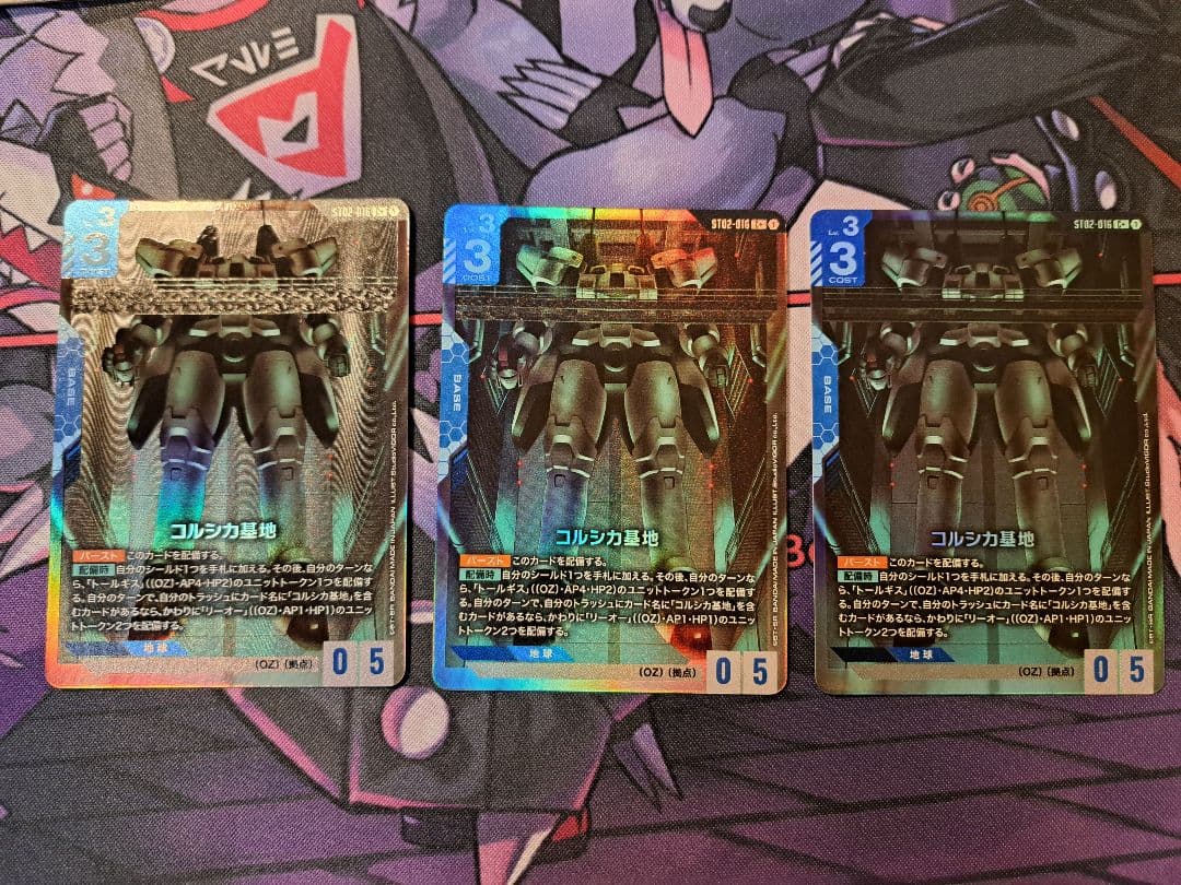 ガンダムカード　コルチカ基地　C+ パラレル ST02 ３枚セット