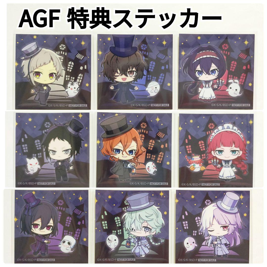 文スト AGF 2025 ココラボ 特典 ステッカー コンプセット