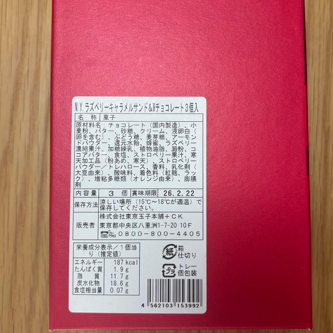 ニューヨークキャラメルサンド ラズベリーキャラメルサンド＆Wチョコレート2箱　❷