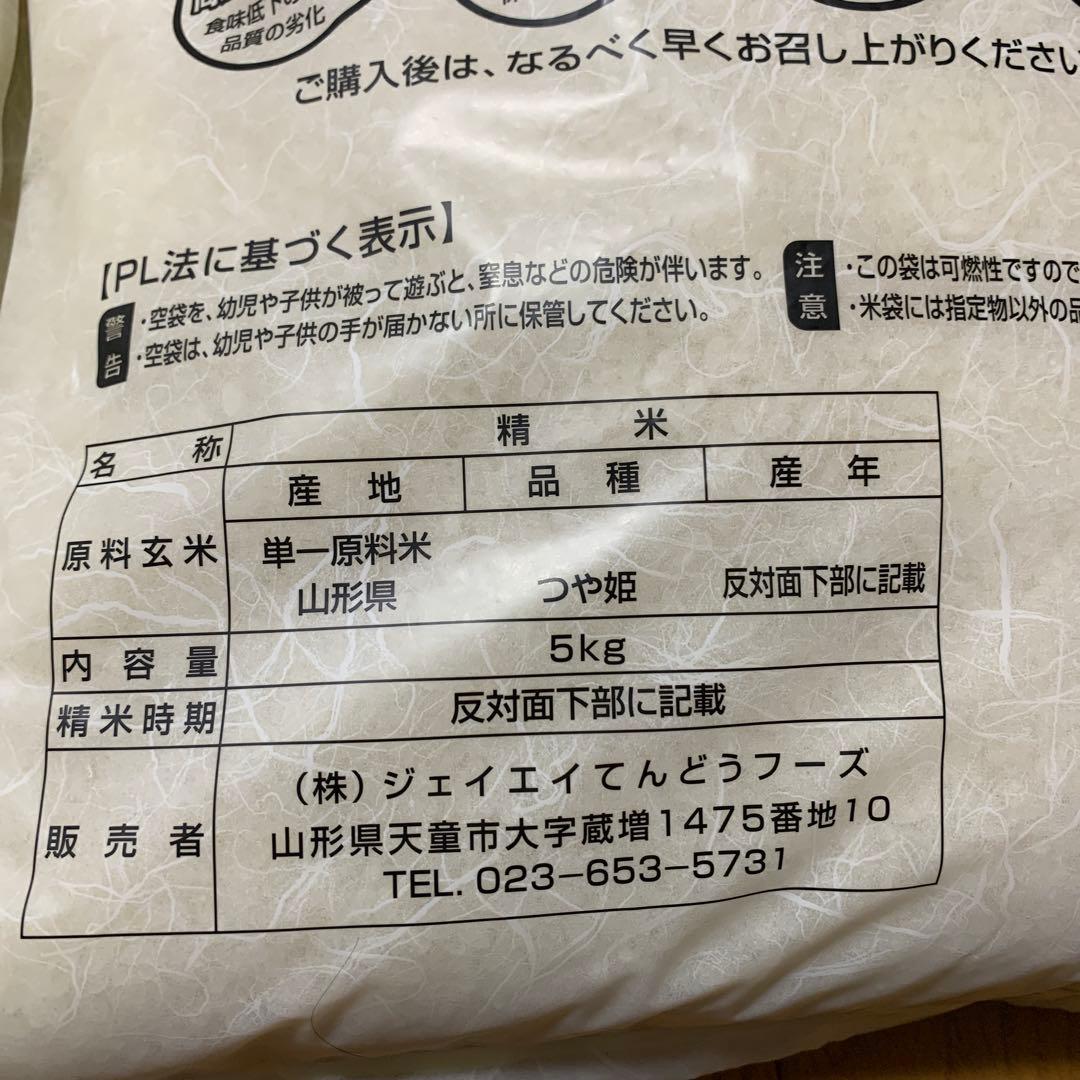 【令和7年産】　山形県産つや姫5kg×2 令和7年12月下旬精米