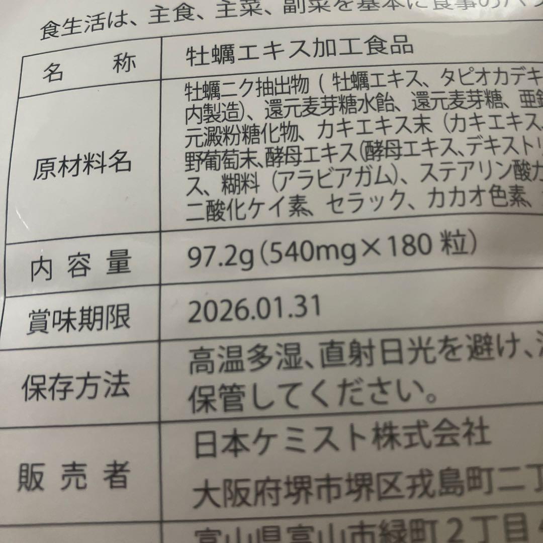 【値下げ】牡蠣エキス加工食品