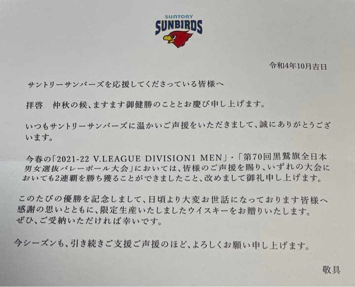 サントリー 1973年白州原酒 サントリーサンバーズ 優勝記念 ウイスキー