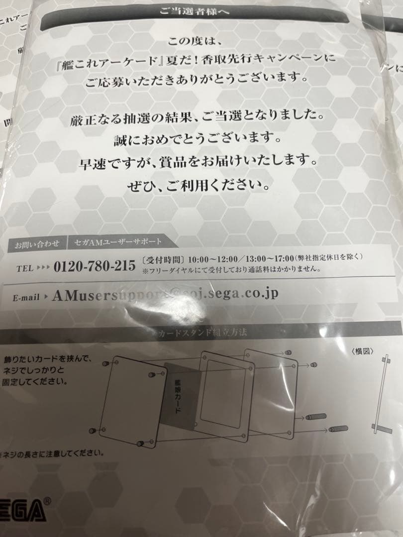 当選品　艦これアーケード グッズプレゼント　キャンペーン　セット