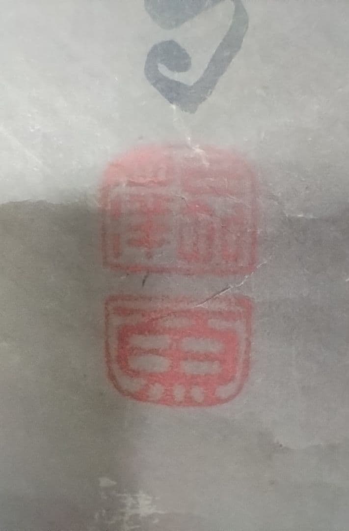 芦雪【龍】図　紙本　掛軸