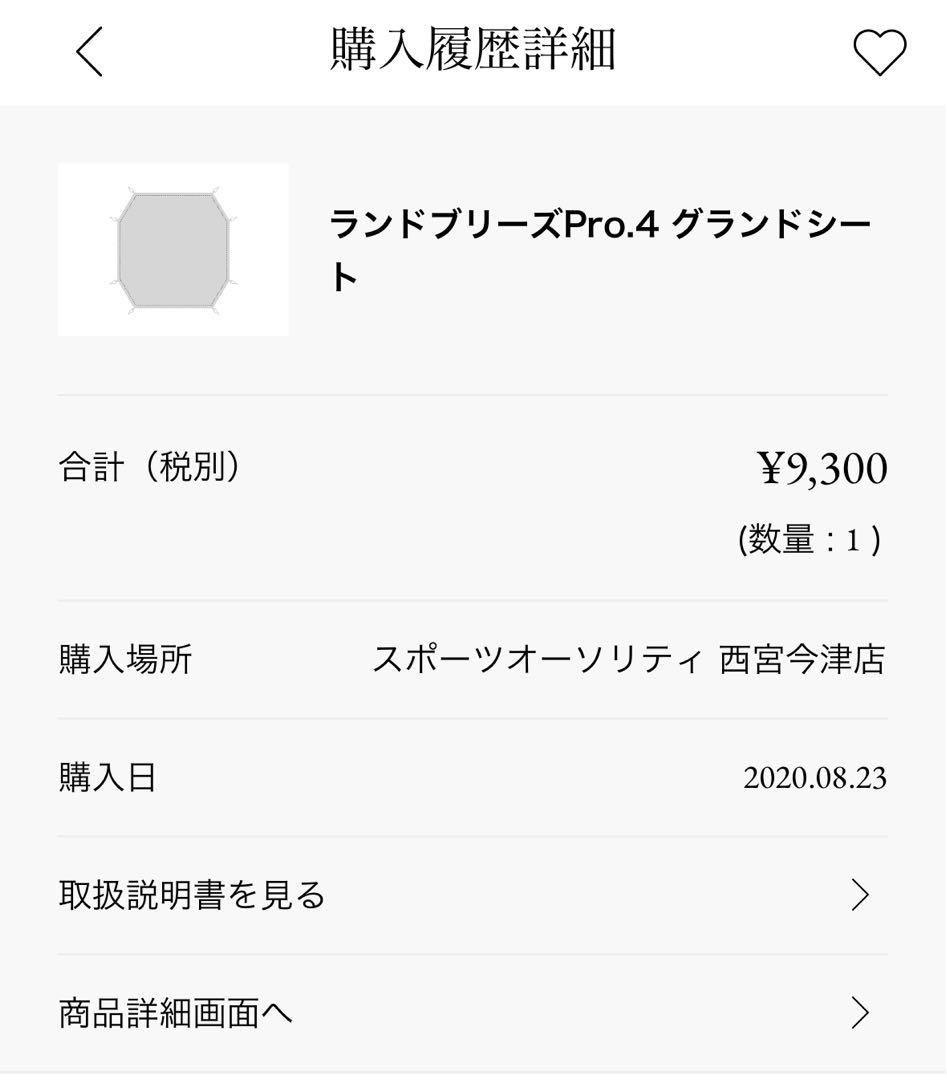 スノーピーク　ランドブリーズ Pro.4 セット
