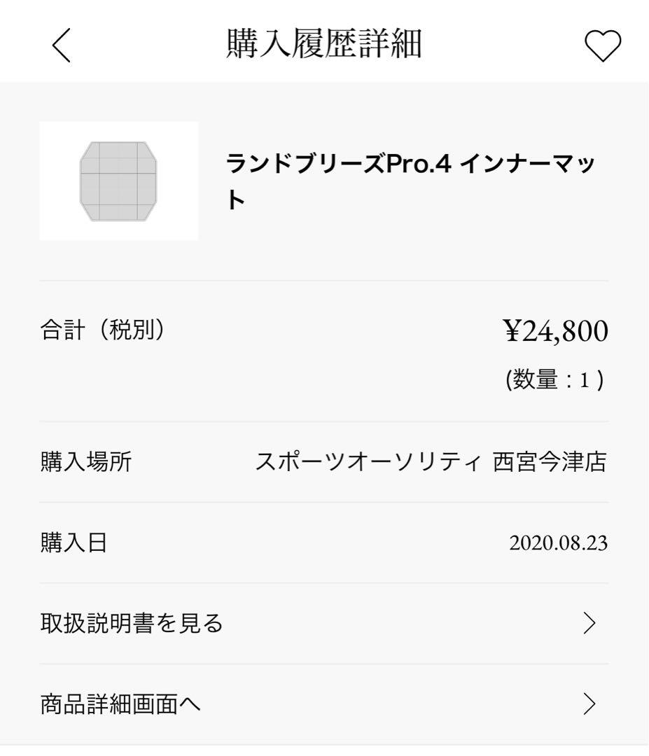 スノーピーク　ランドブリーズ Pro.4 セット