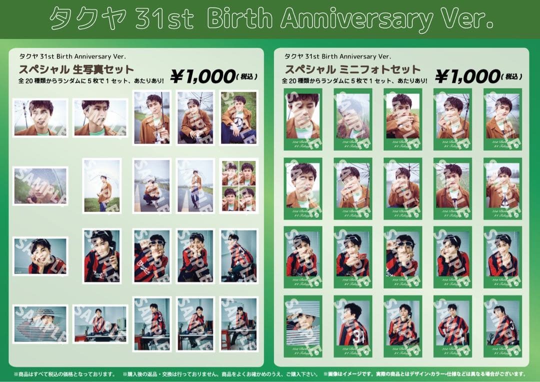 超特急 タクヤ 生誕 ミニフォト 生写真 フルコンプセット