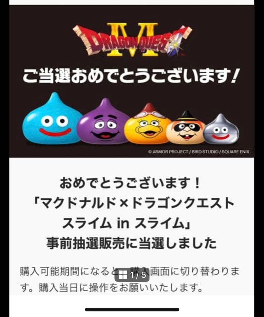 マクドナルド×ドラゴンクエスト スライム in スライム 6個セット