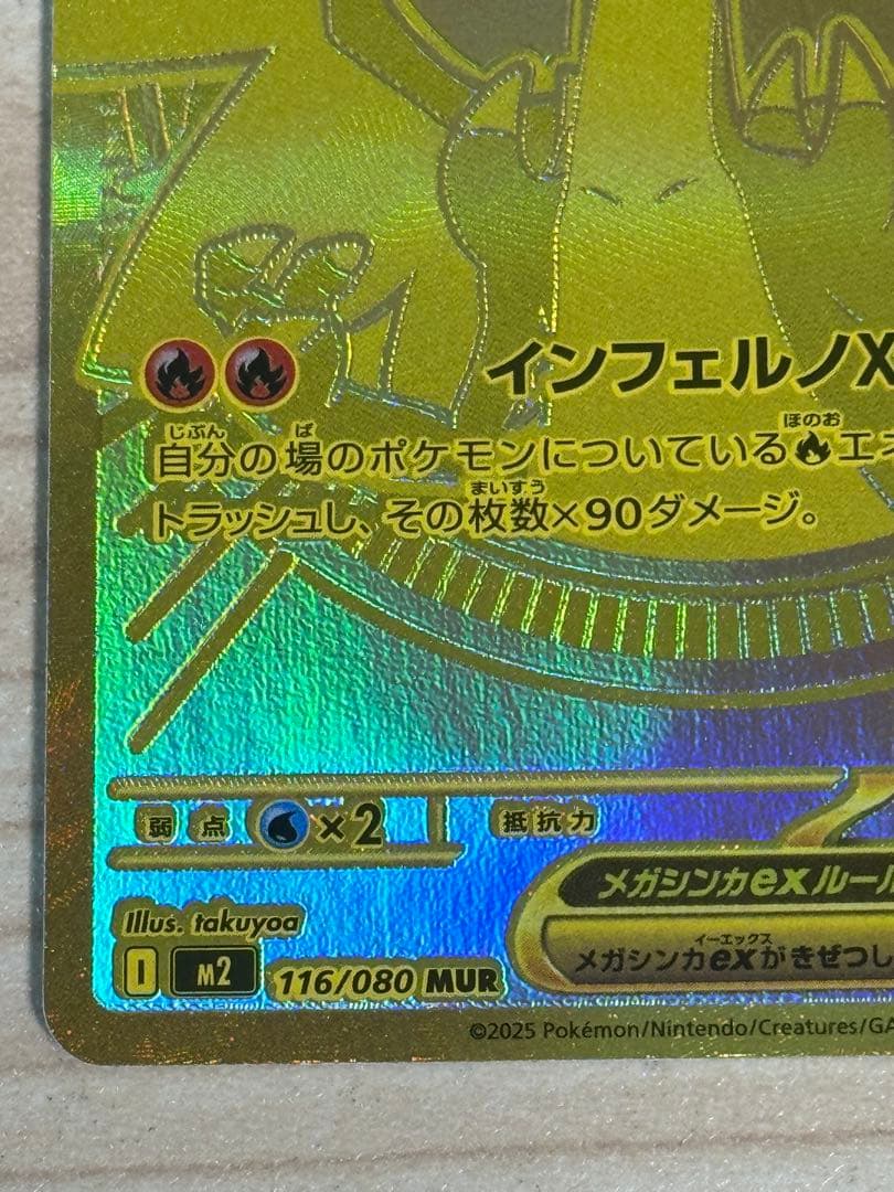 【センタリング良好】メガリザードンX ex MUR ポケモンカード