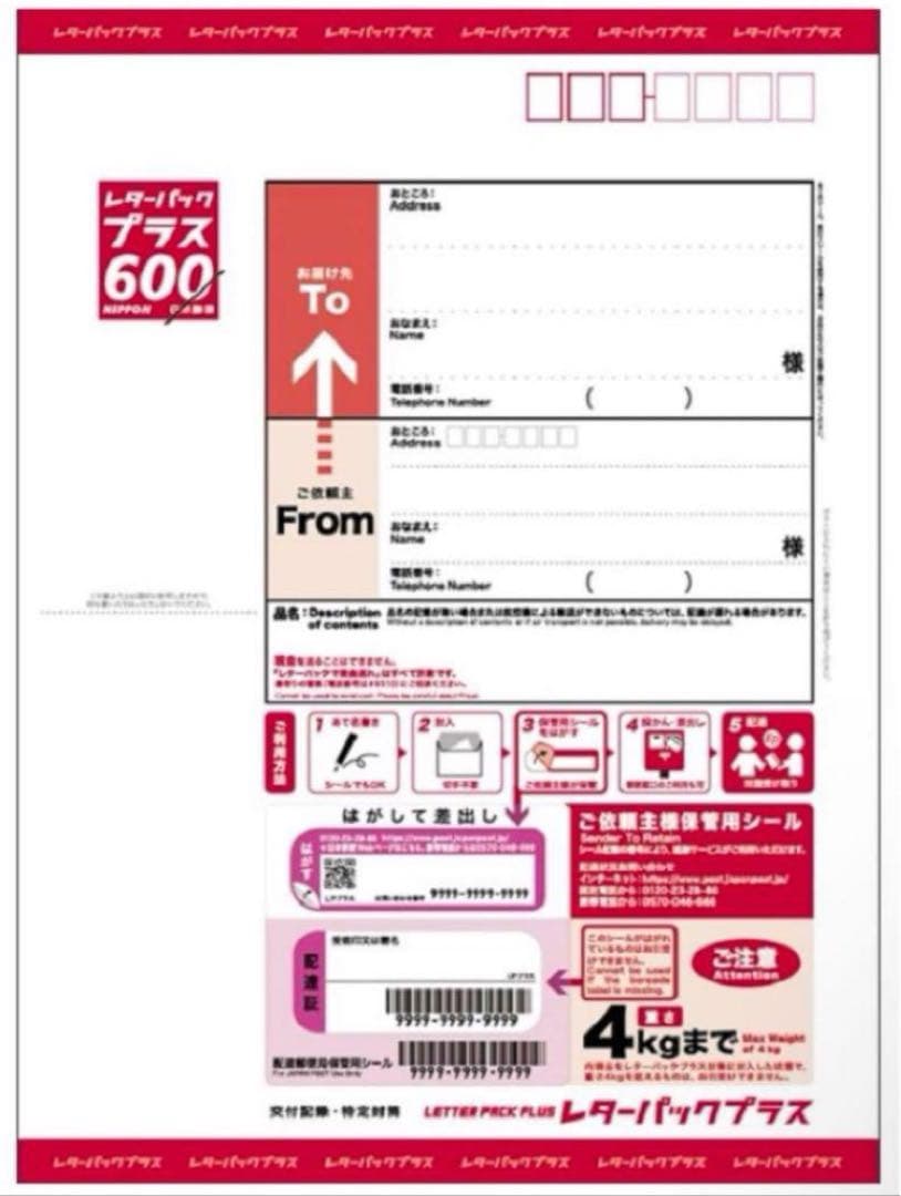 レターパックプラス 600 【80枚】【折り曲げずに発送】【あゆみ】