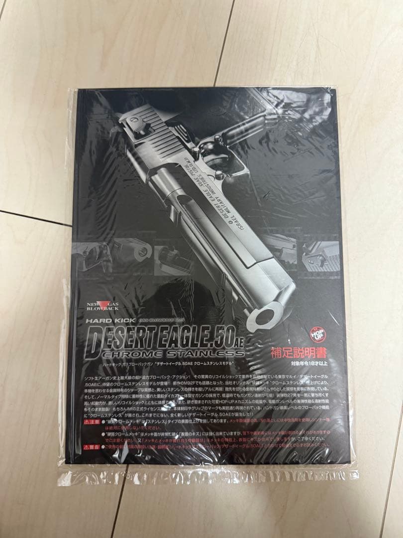 デザートイーグル .50AE クロームガスガン