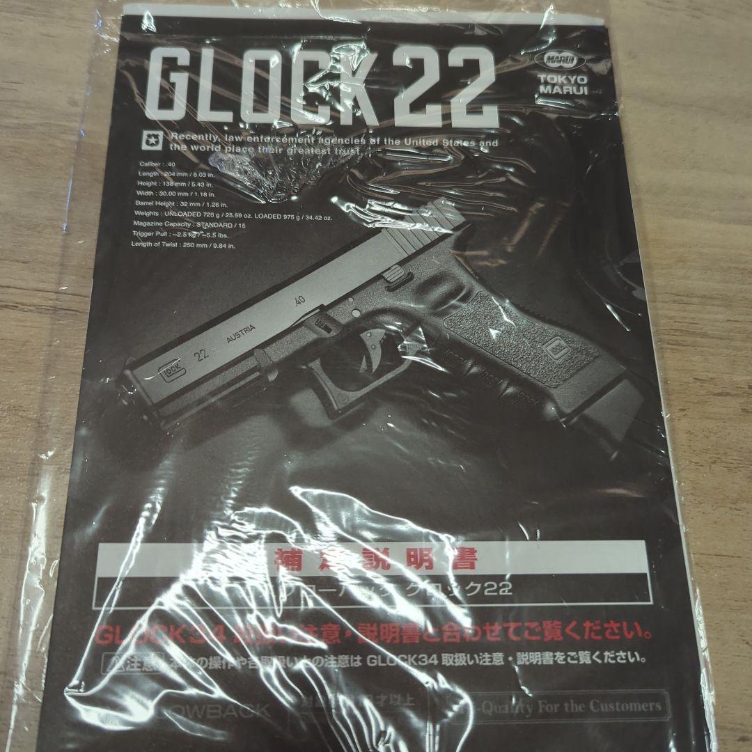 東京マルイ GLOCK 22