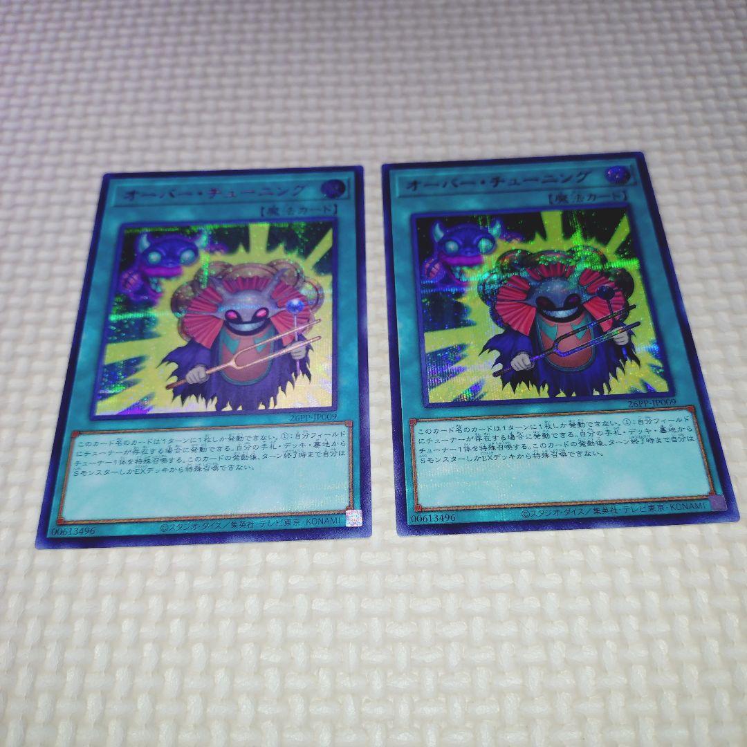 遊戯王 プレミアムパック 2026 オーバーチューニング 赤シク 2枚