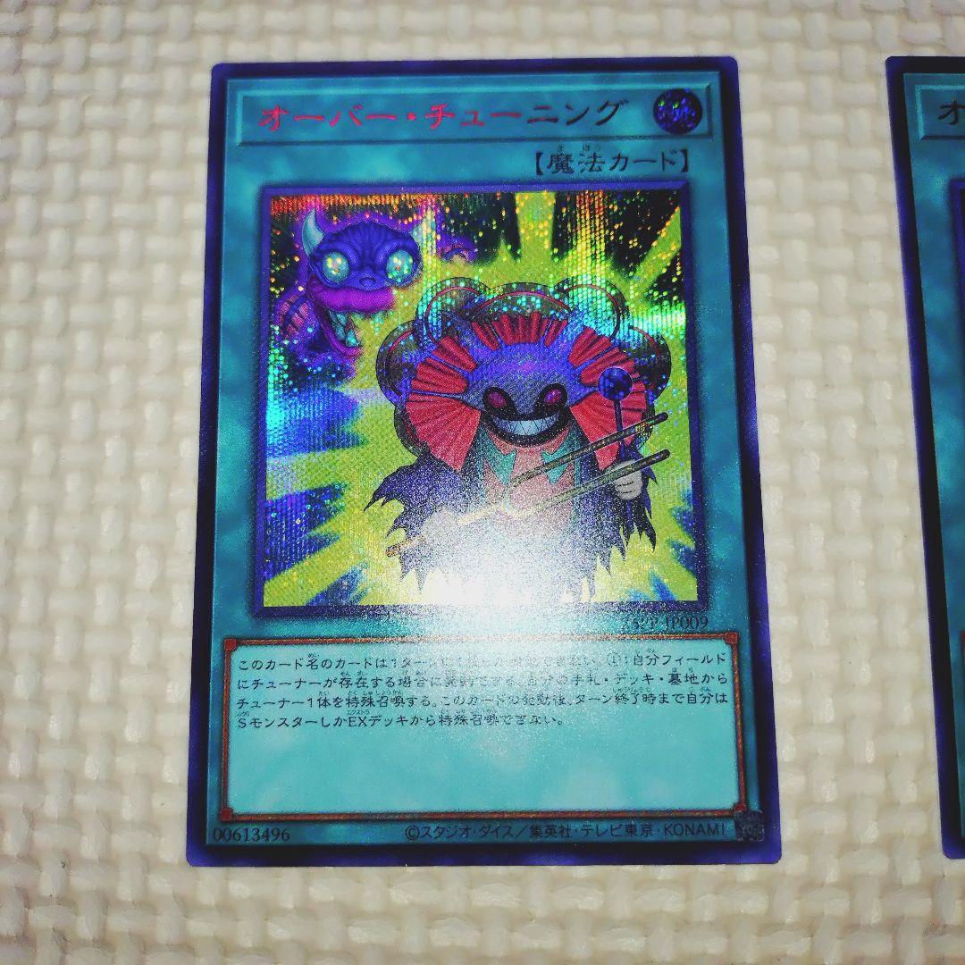 遊戯王 プレミアムパック 2026 オーバーチューニング 赤シク 2枚