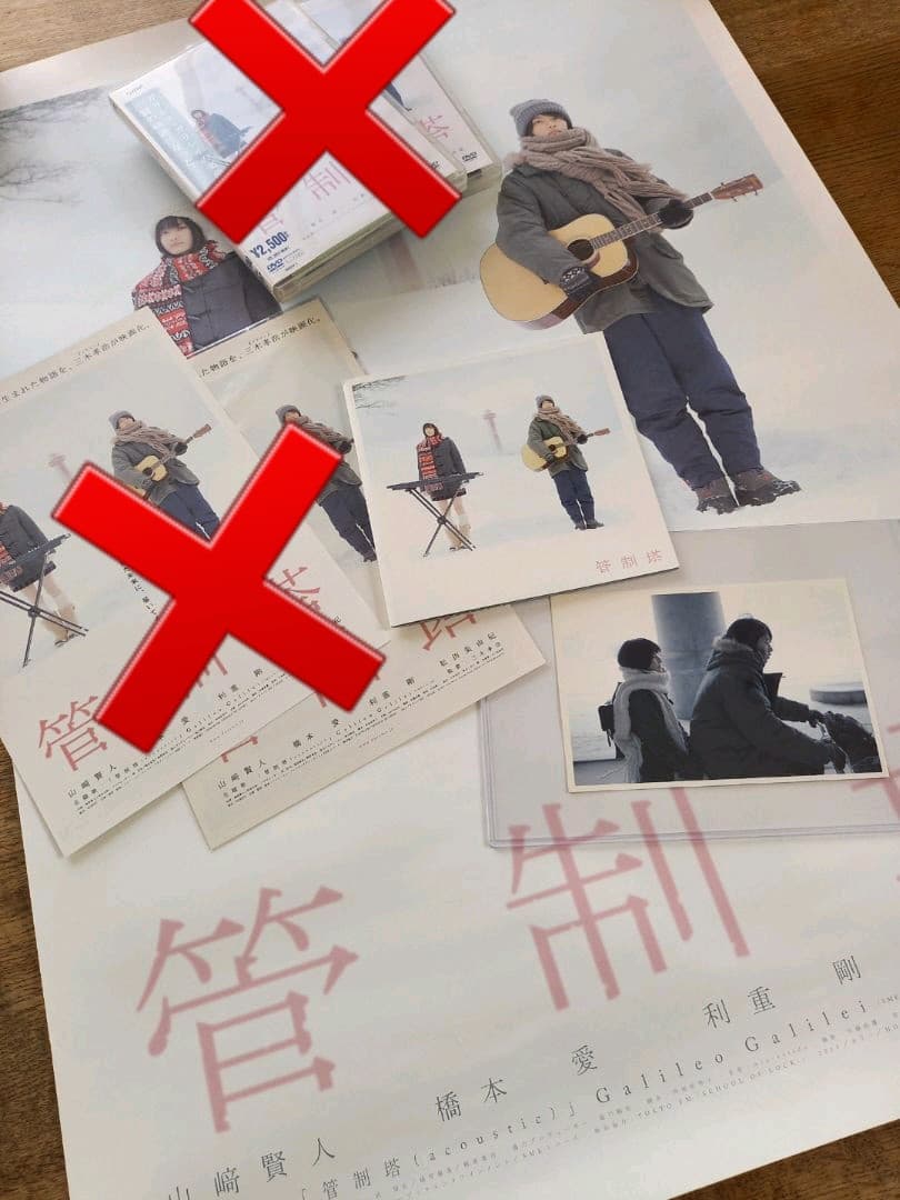 管制塔 パンフレット ポストカード 特典 ポスター 山﨑賢人 山崎賢人