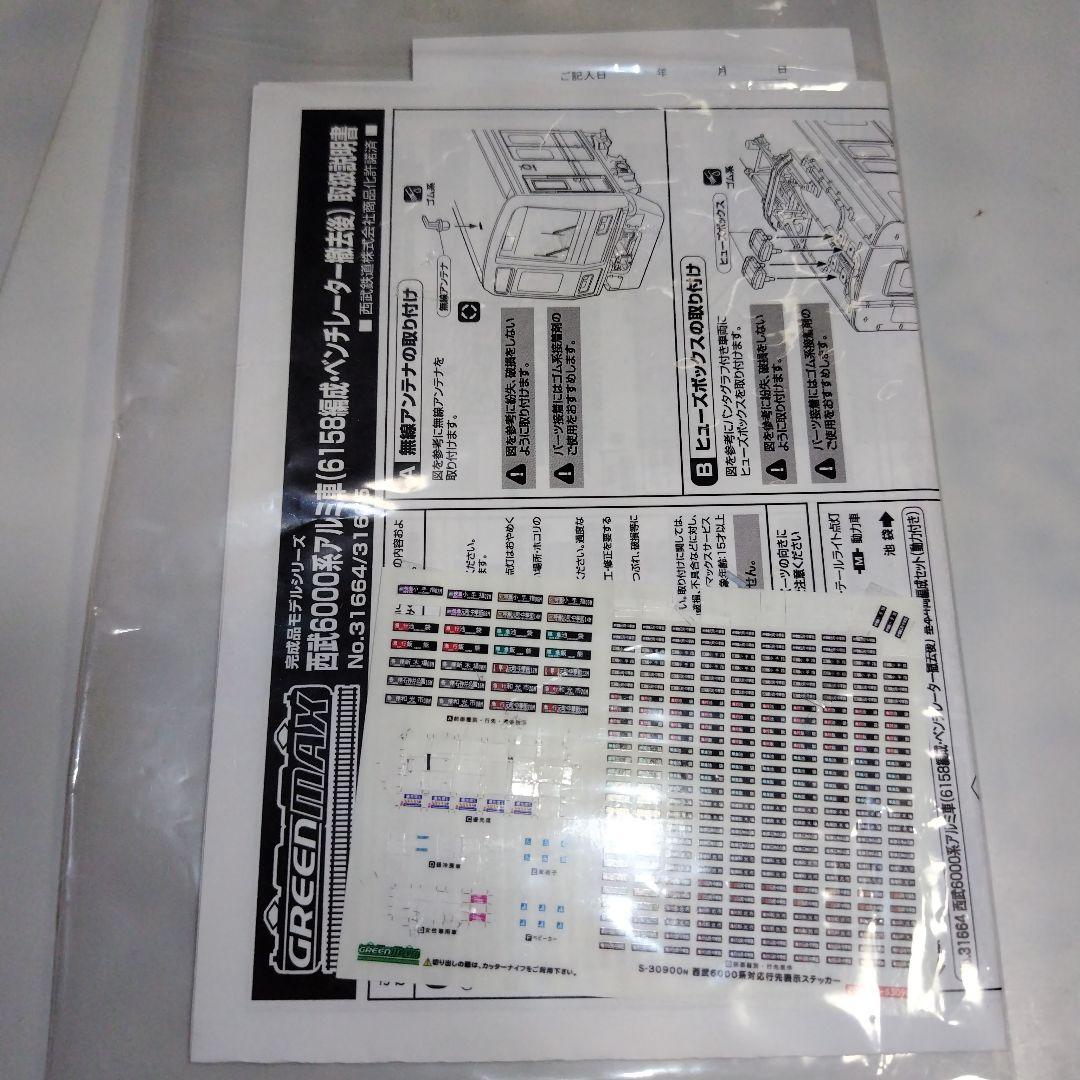 グリーンマックス 西武6000系アルミ車（6158編成·ベンチレーター撤去後）