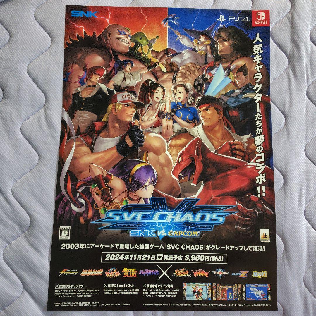 SVC CHAOS　SNK vs. capcom　限定　ポスター
