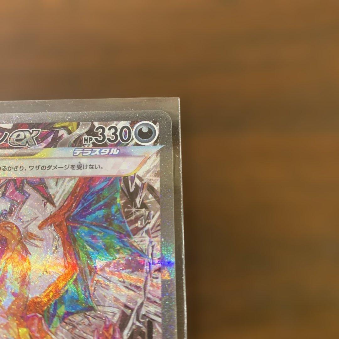 リザードンex SAR SV3 黒炎の支配者 134/108 ポケモンカード