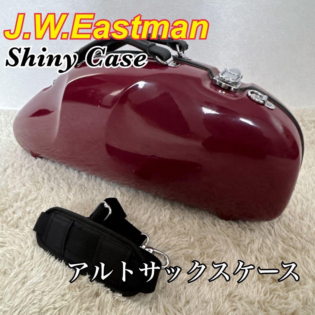 【美品】SHINY CASE J.W.EASTMAN アルトサックス用 レッド