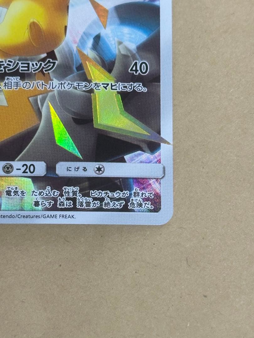 ピカチュウ　プロモ　リミテッドコレクション　リミピカ