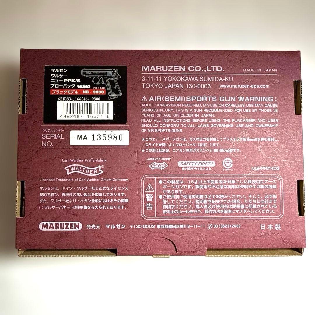 【未使用】マルゼン　ワルサーニューPPK/Sガスブローバック　ブラック