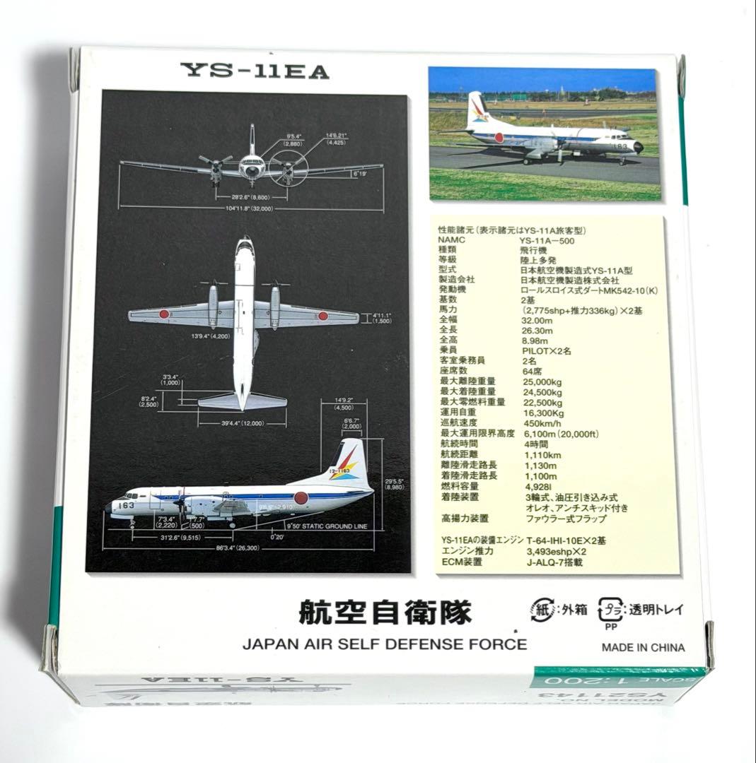 全日空商事 1/200 YS-11EA 航空自衛隊 YS21143