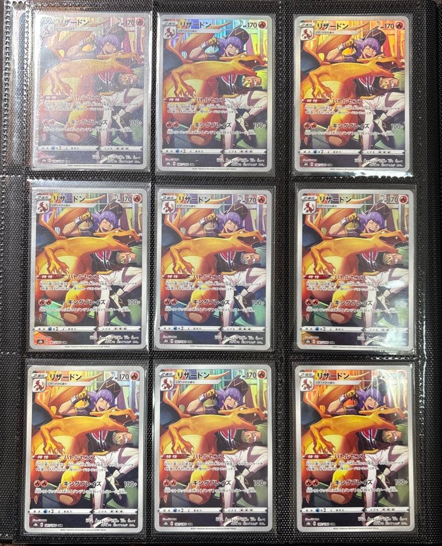 リザードン CHR 9枚　まとめ売り