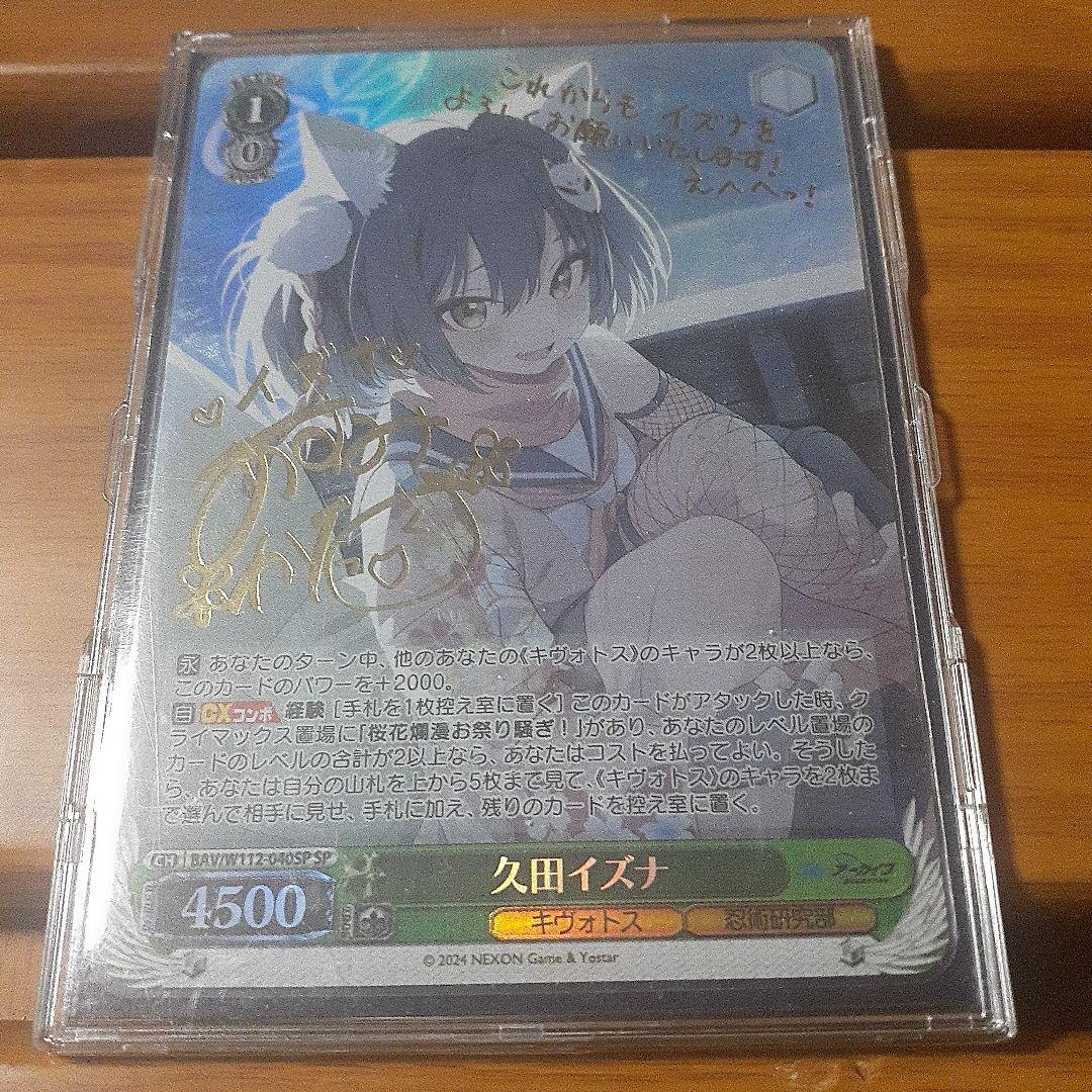 ヴァイスシュヴァルツ ブルアカ 久田イズナ SP サイン