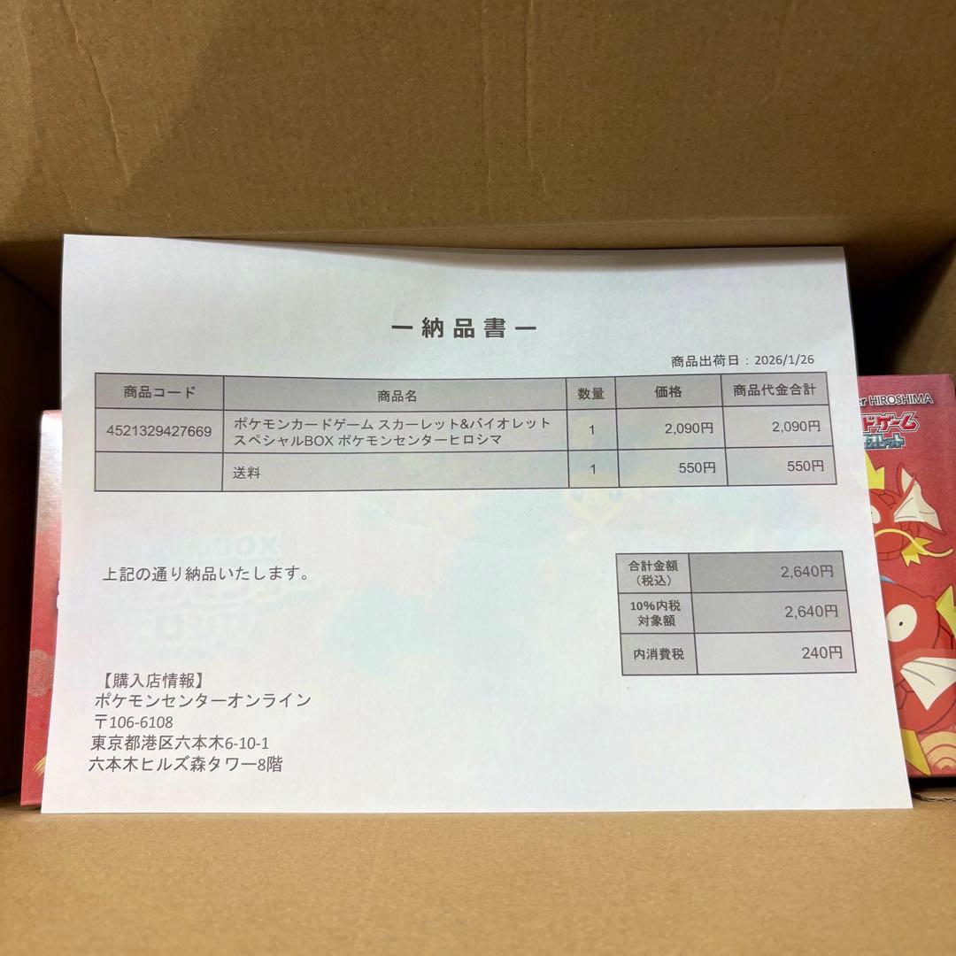 ポケモンセンター ピロシマ スペシャルBOX【新品未開封】即日発送