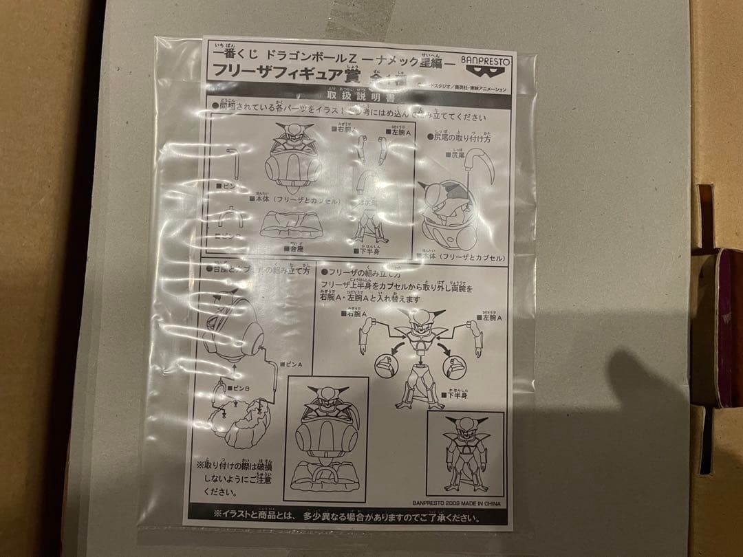 一番くじ　ドラゴンボールZ ナメック星編　フリーザ フィギュア賞