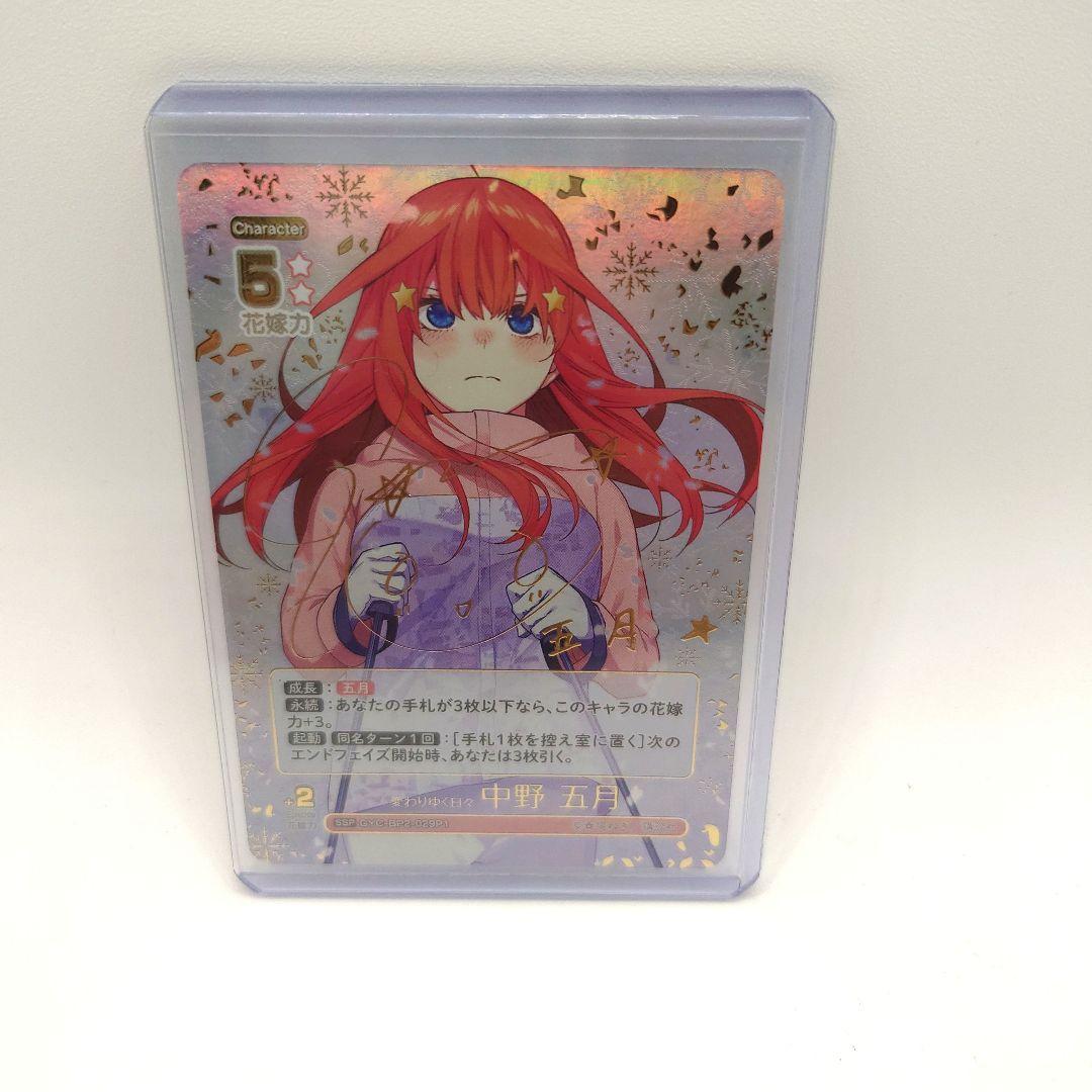 五等分の花嫁カードゲーム　中野五月 即購入可能️⭕️