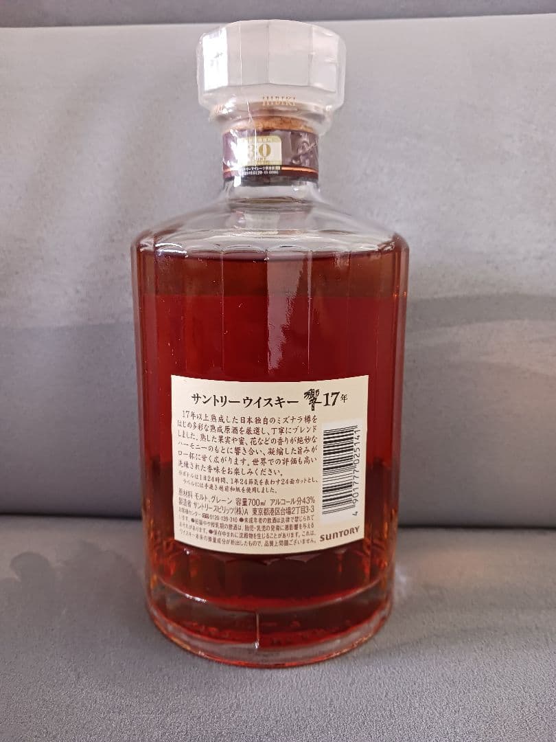 響　１７年　【未開封】７００ml