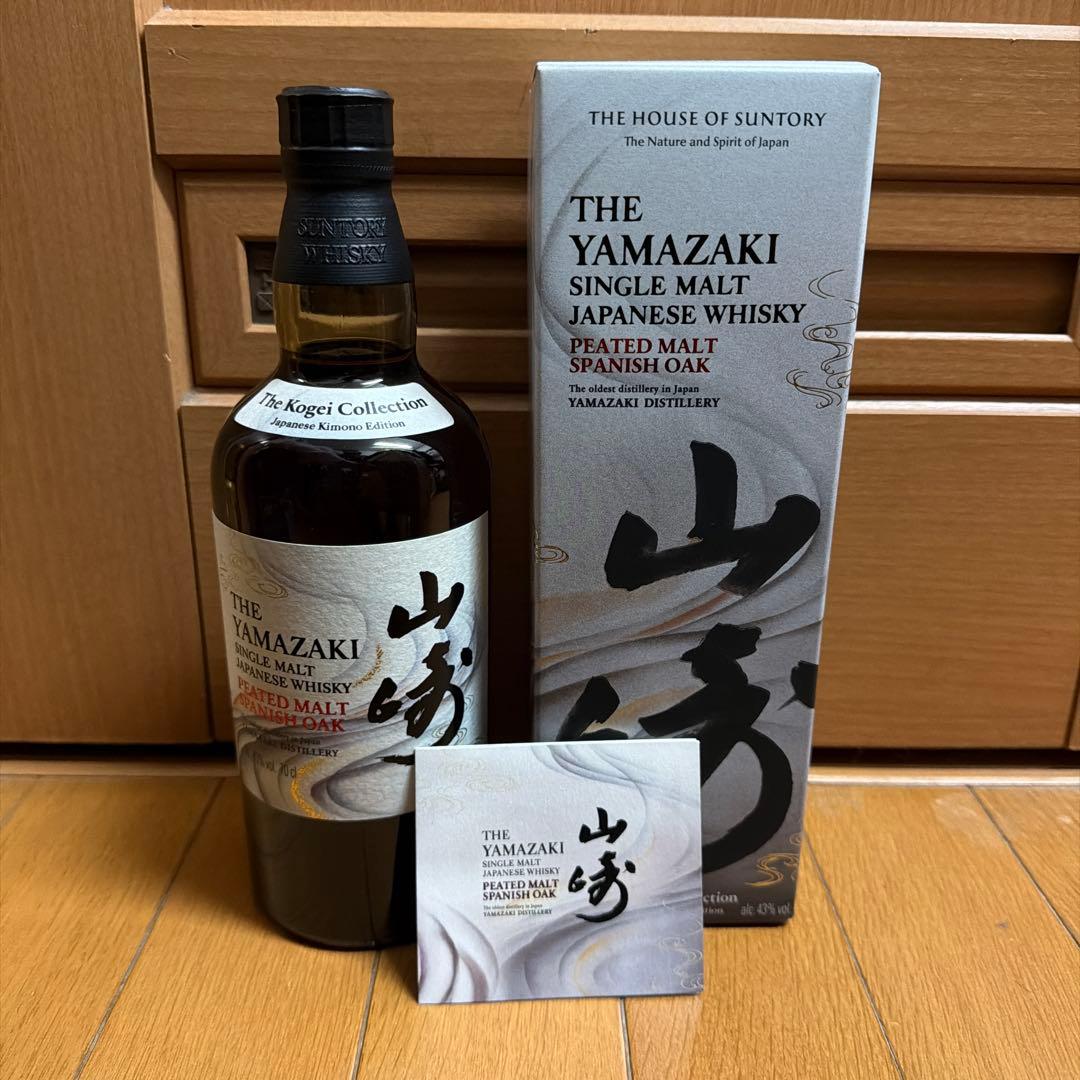 山崎 免税店限定 Kogei Collection 700ml 新品