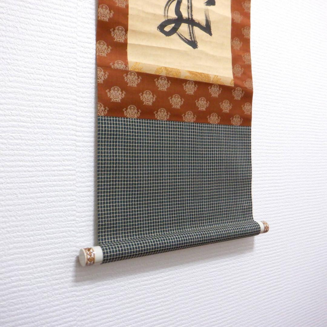 【肉筆】大徳寺489世　晦巖　太田常正　掛軸　「萬歳」　一行書