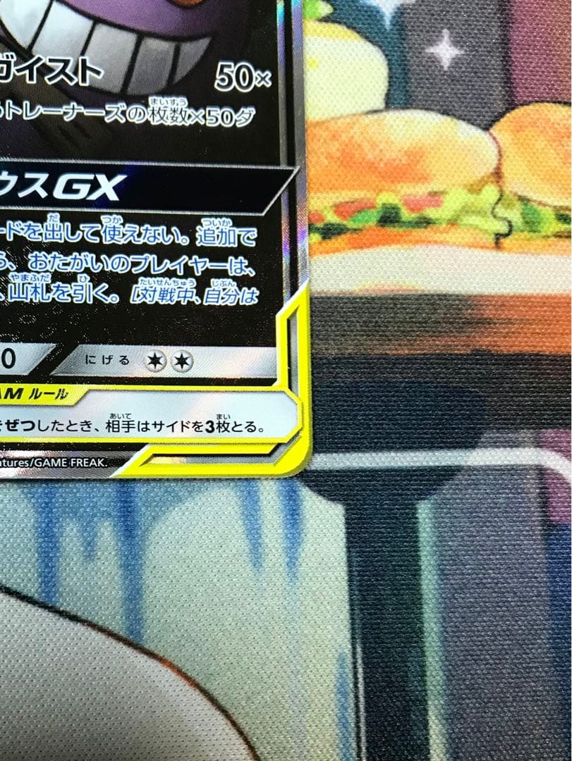 ゲンガー＆ミミッキュGX SR (SA) タッグボルト