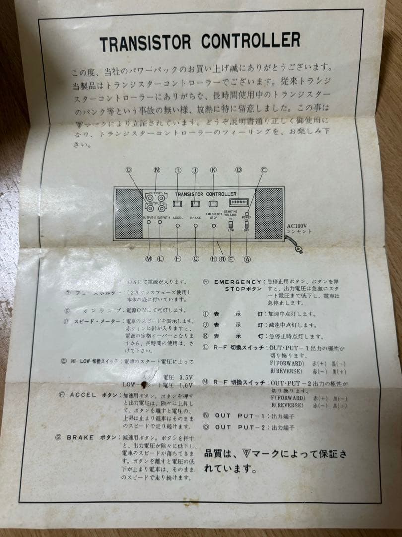 シノハラ模型　名機トランジスタコントローラー　　篠原模型CAB