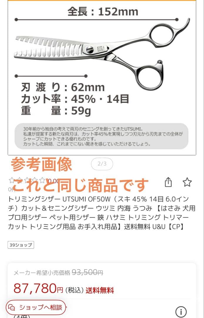 OF50W 内海UTSUMI ブレンダー トリミングシザーUSED