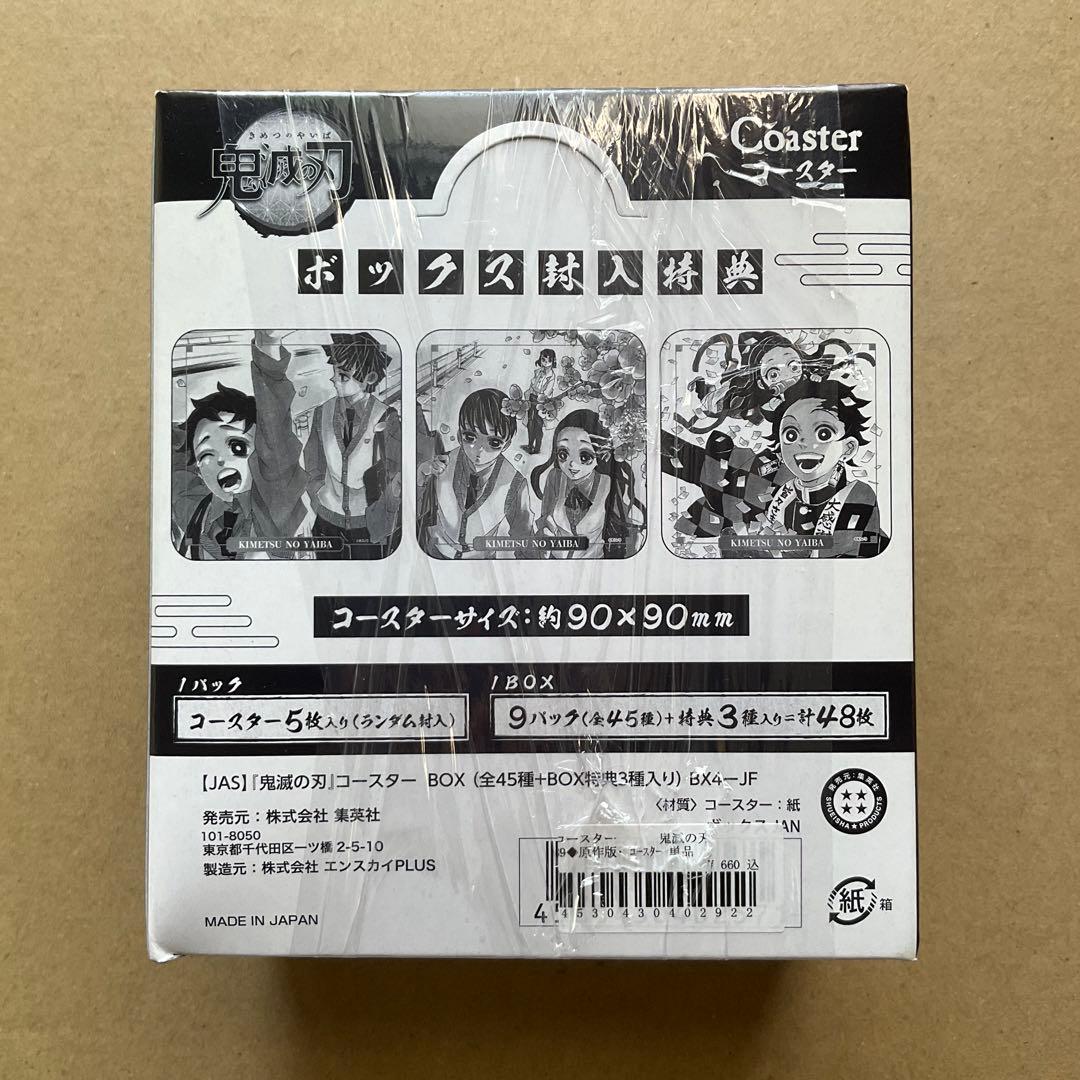 鬼滅の刃 アートコースター BOX コンプリート ジャンプフェスタ　原画