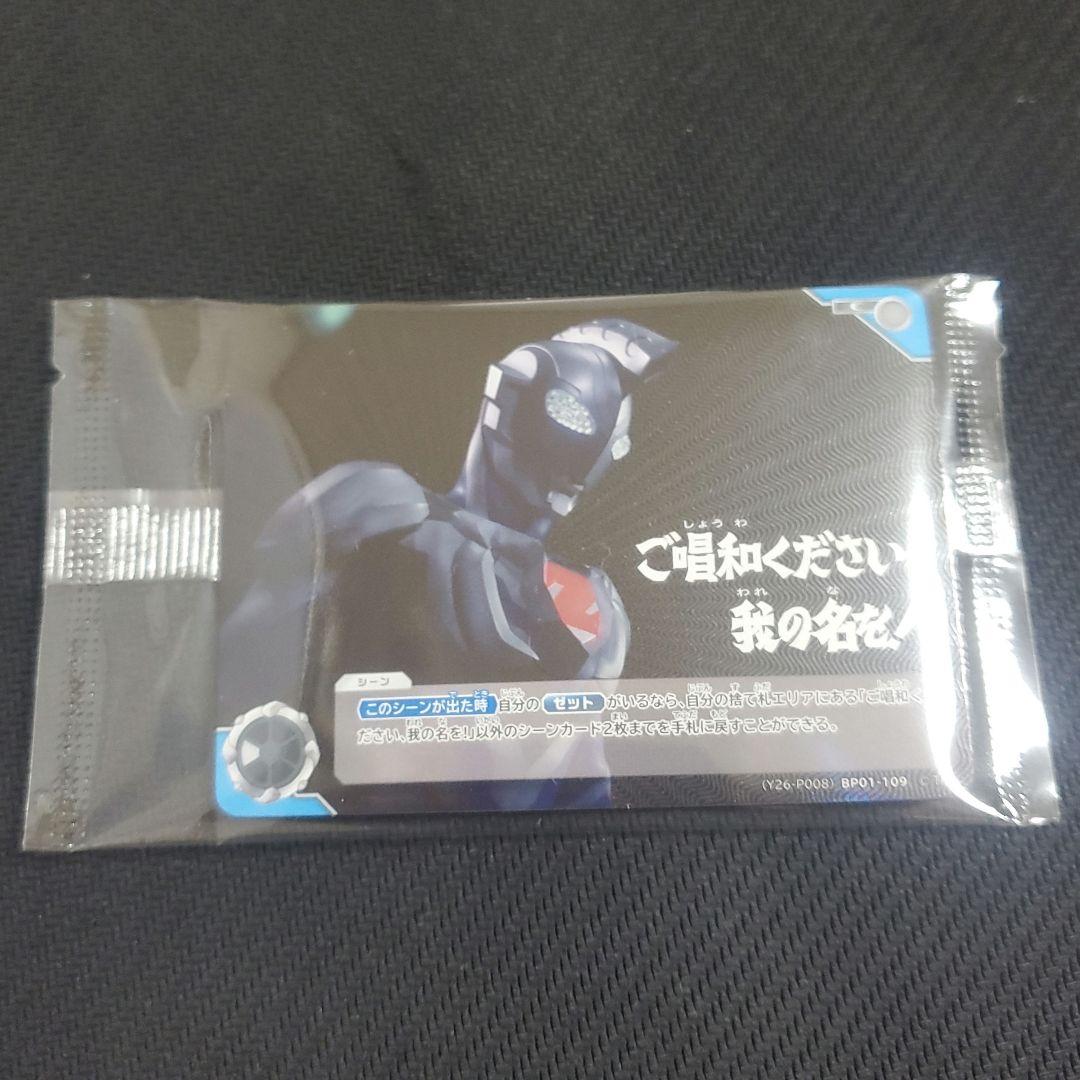 ウルトラマンカードゲーム ご唱和ください、我の名を！ プロモ 1枚 ゼット