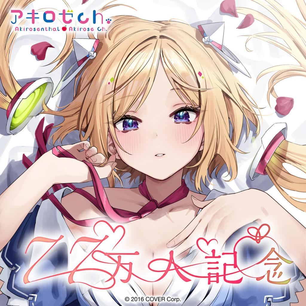 【新品未開封】ホロライブ／アキ・ローゼンタール77万人記念 おっぱいマウスパッド