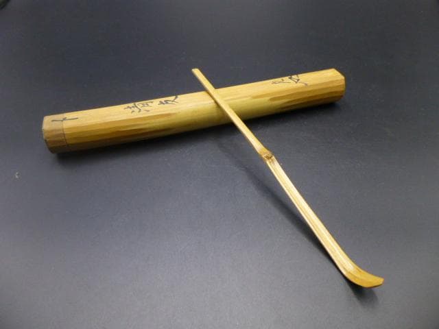 表千家十一代　碌々斎　自作茶杓／共箱・共筒／銘「清友」