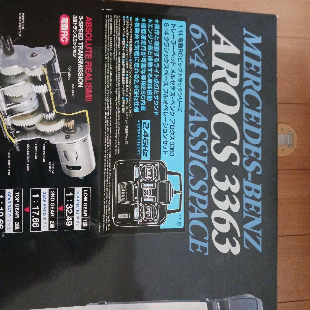 タミヤ アロックス3363 1/14 RCトラクタートラック