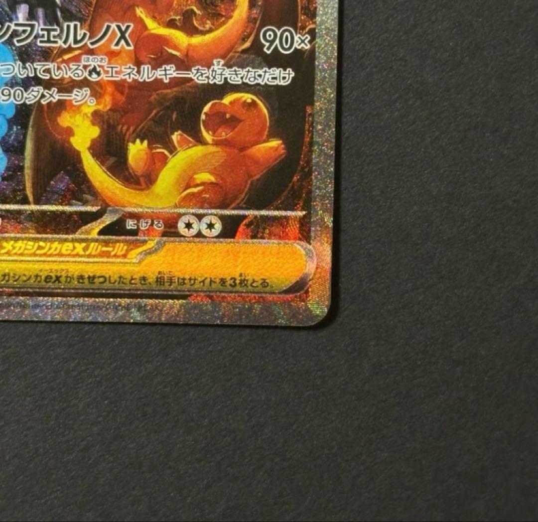 メガリザードンXex SAR [M2 110/080]拡張パックインフェルノX