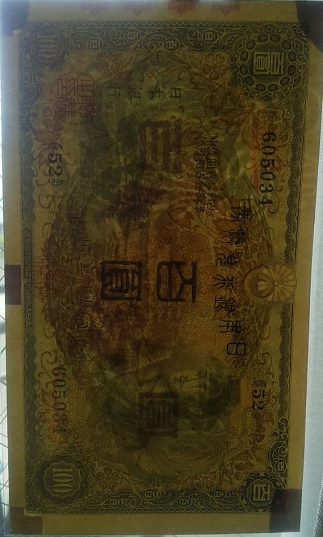 ダ*ん様 【旧紙幣】【聖徳太子】【百圓札】【コンプリート】【古銭】【古札】【イラ