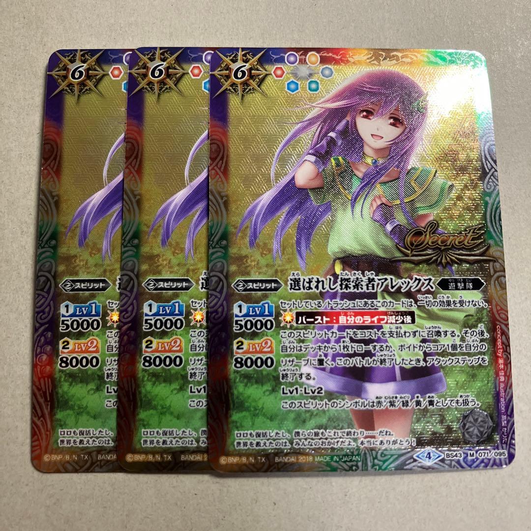 選ばれし探索者アレックス　シークレット　3枚